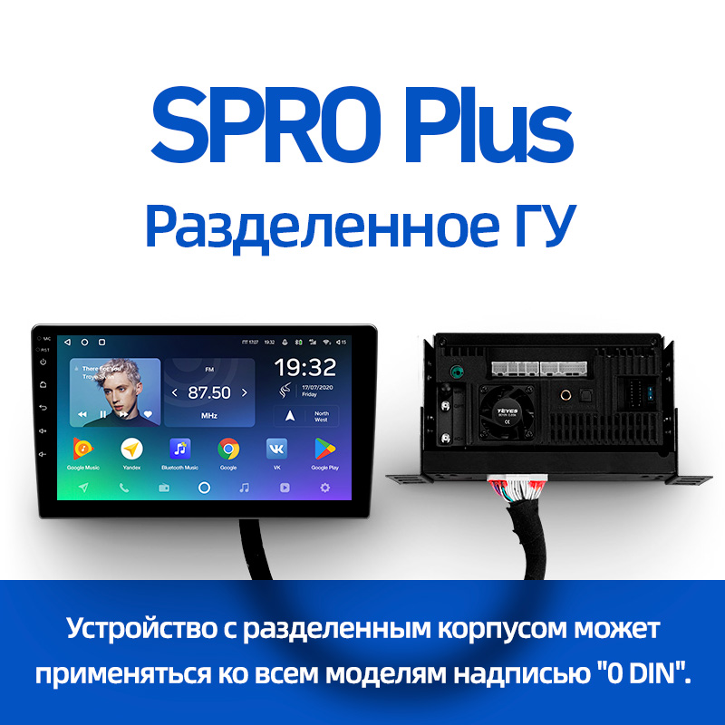 9 дюймов SPRO PLUS Разделенное ГУ 3/32Gb