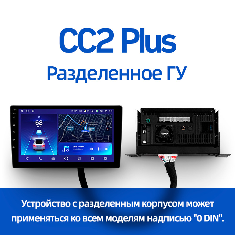 10 дюймов TEYES CC2 PLUS Разделенное ГУ 3/32Gb